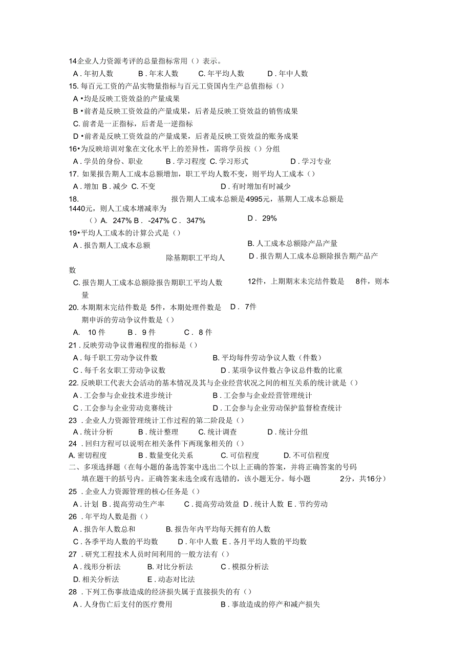 人力资源统计学历年试题卷_第2页