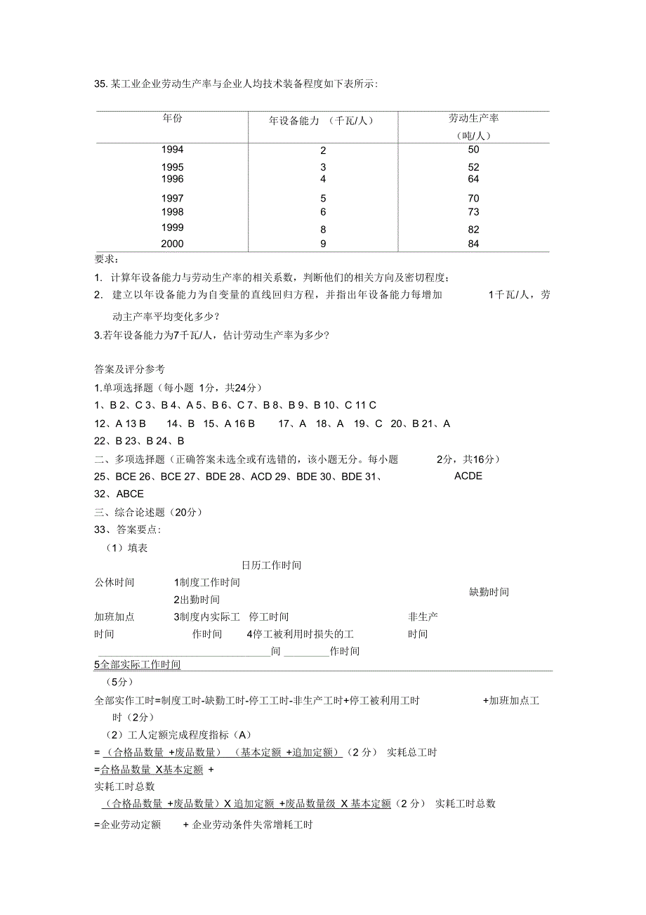 人力资源统计学历年试题卷_第5页