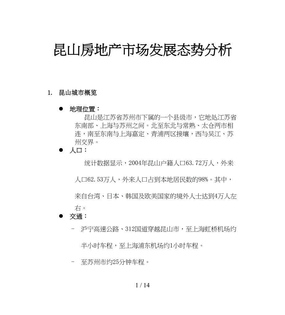 地房地产市场发展态势分析(DOC 11页)_第1页