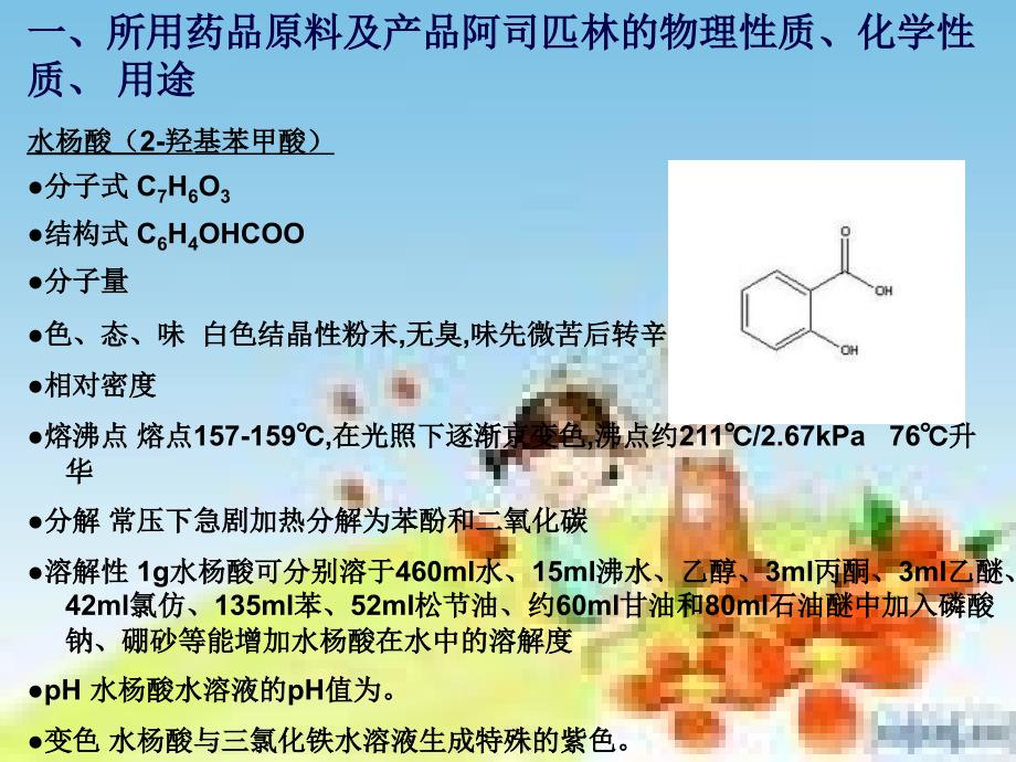 有机化学医用阿司匹林的制备_第4页