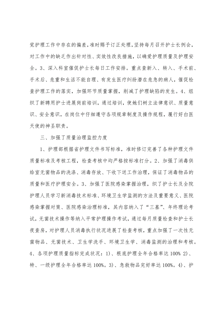 护理第四季度工作总结范文.docx_第2页