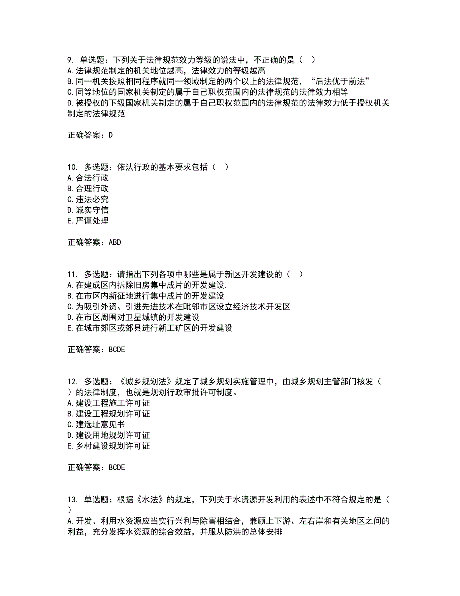 城乡规划师《城乡规划师管理法规》考前难点剖析冲刺卷含答案80_第3页