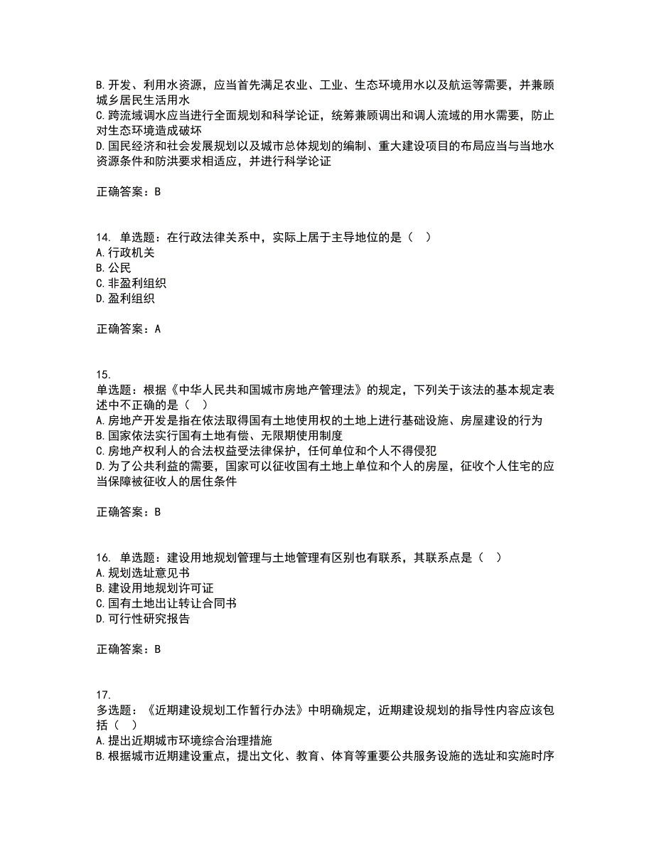 城乡规划师《城乡规划师管理法规》考前难点剖析冲刺卷含答案80_第4页