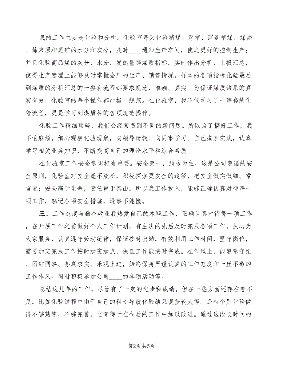 2022年煤质化验培训心得_第2页