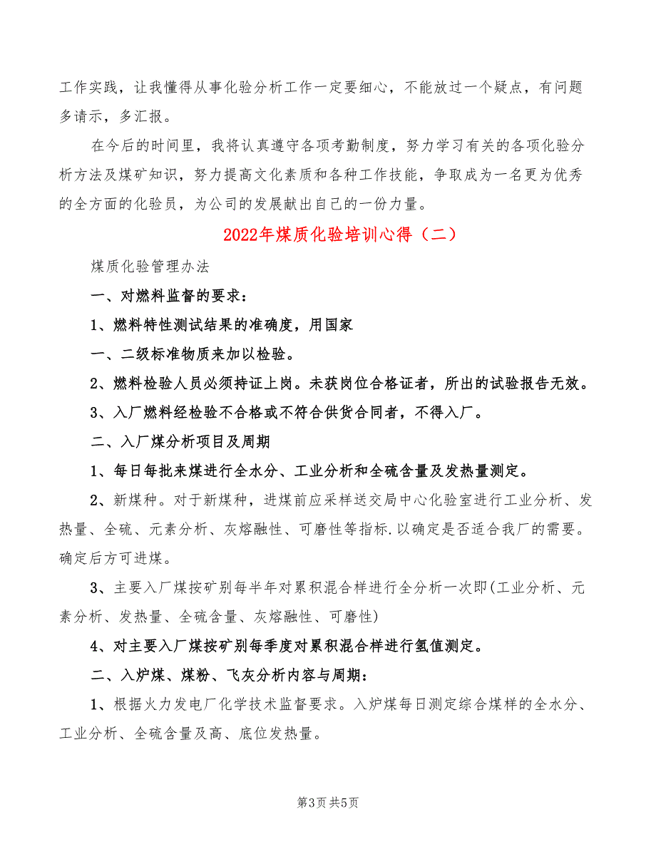 2022年煤质化验培训心得_第3页