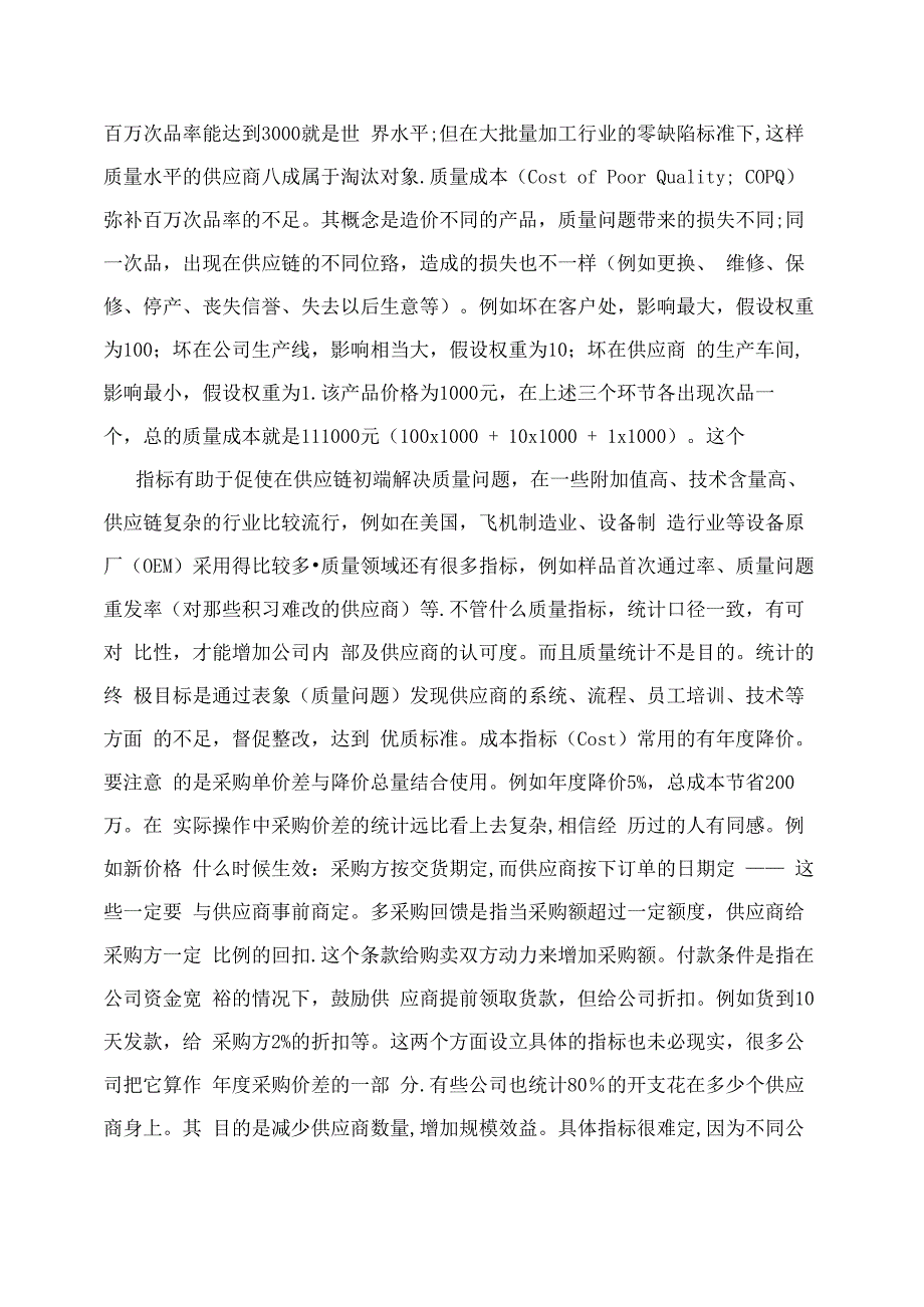 供应商管理体系：供应商管理的七大指标体系+供应商管理体系_第2页