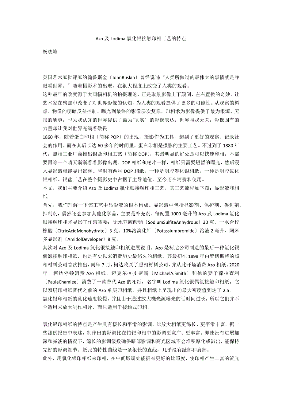 Azo及Lodima氯化银接触印相工艺的特点_第1页