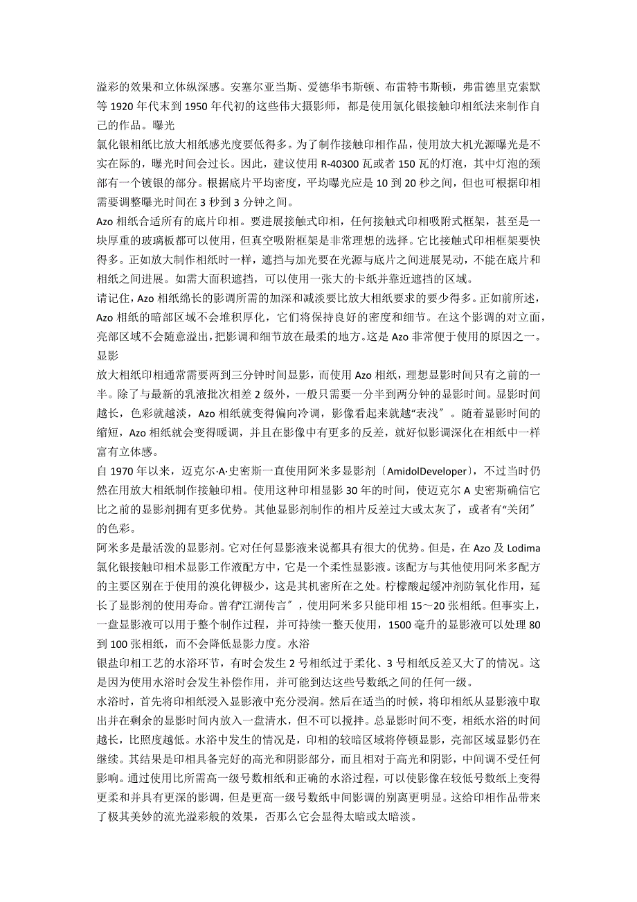 Azo及Lodima氯化银接触印相工艺的特点_第2页