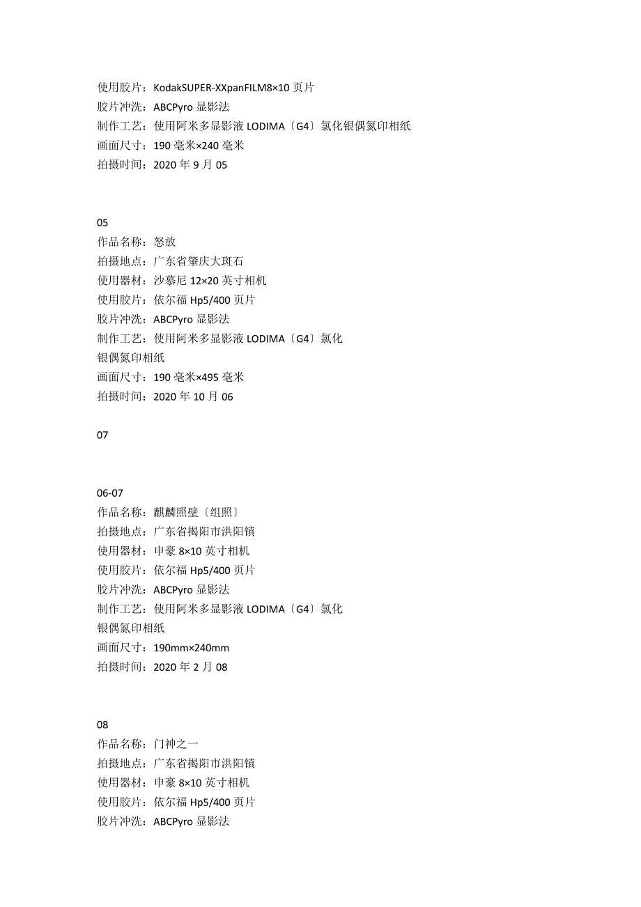 Azo及Lodima氯化银接触印相工艺的特点_第4页