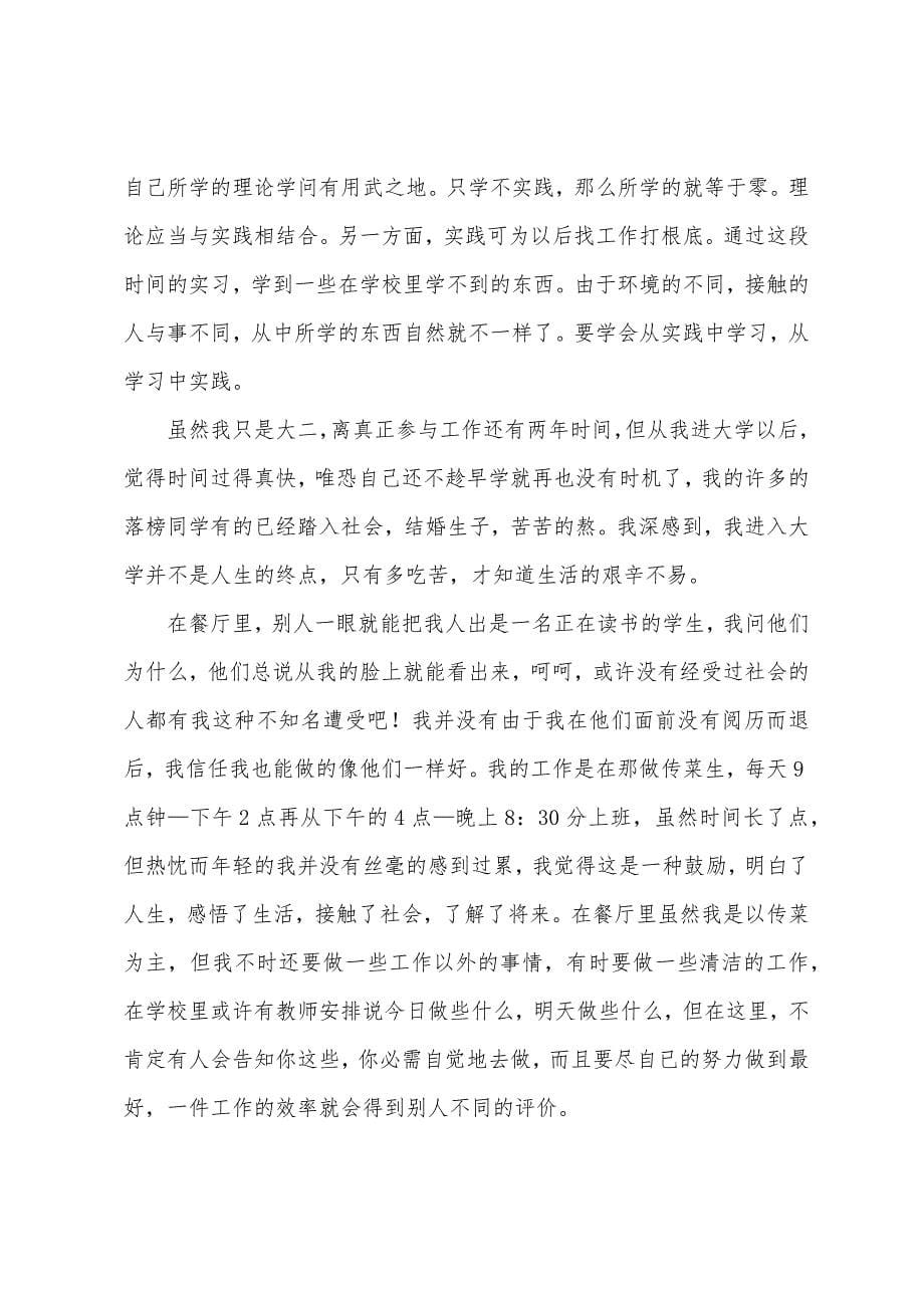 大学社会实践心得体会2022年字.docx_第5页