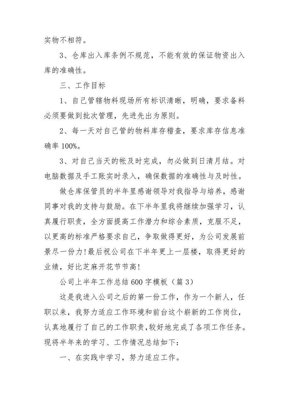 公司上半年工作总结600字模板_第4页