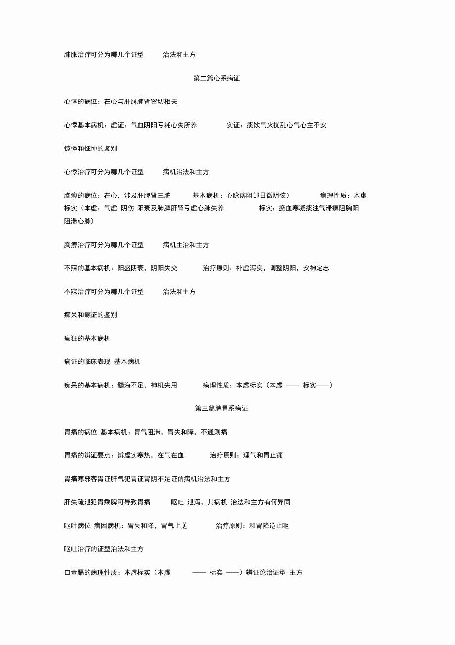 《中医内科学》考试常考知识点总结_第3页