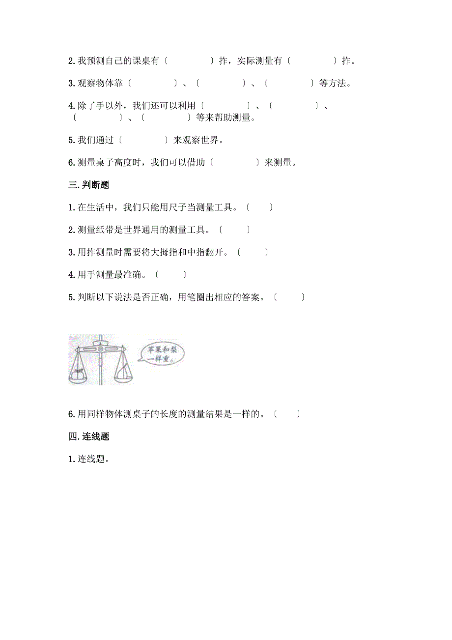 科学一年级上册第二单元《比较与测量》测试卷附参考答案(达标题).docx_第3页