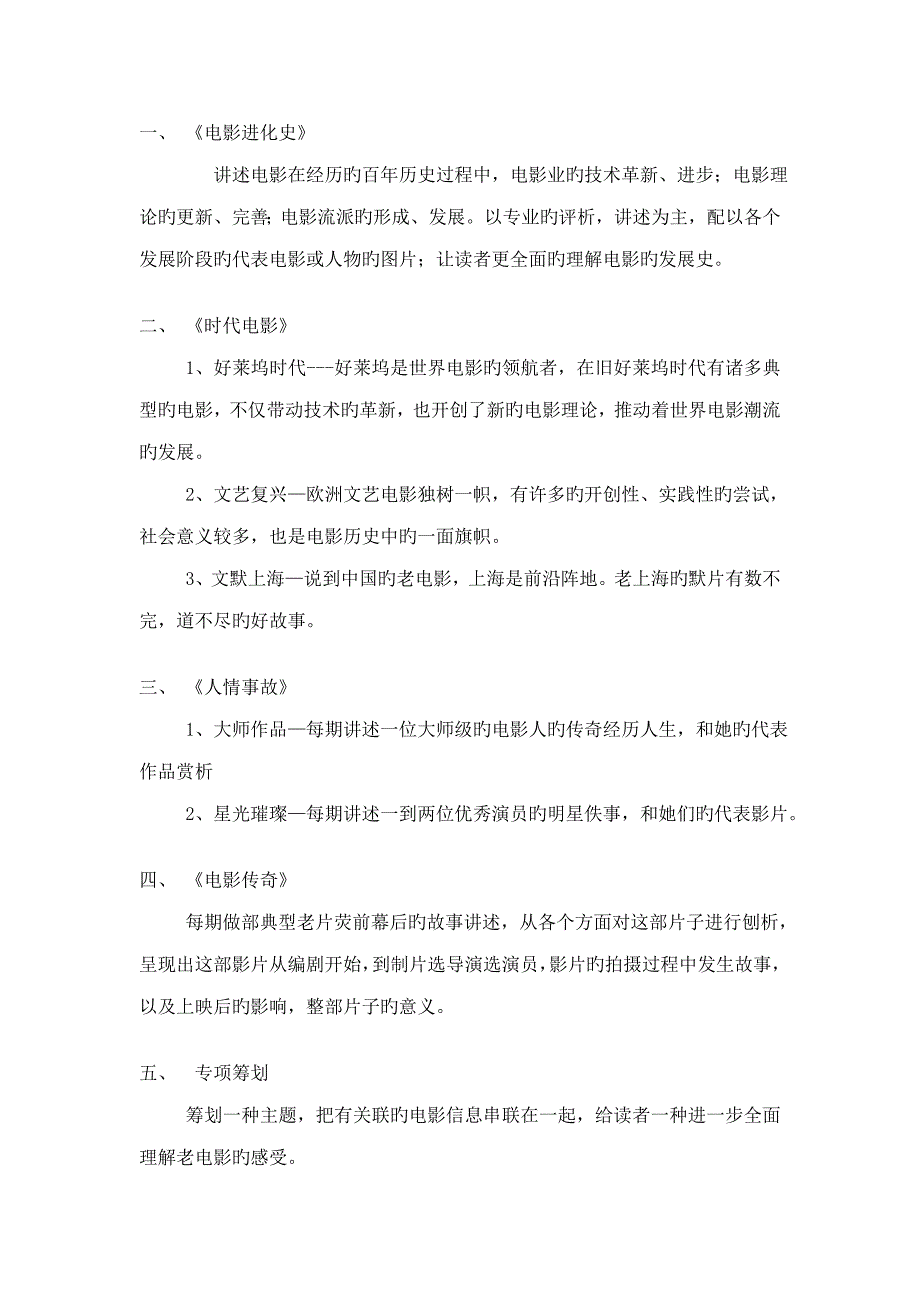 影视期刊老电影专题策划专题方案_第3页