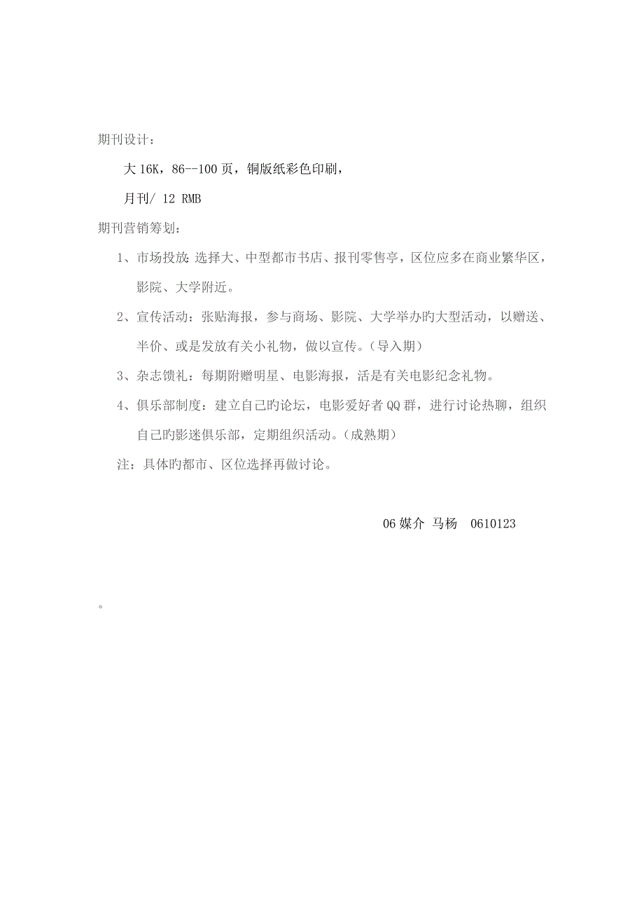 影视期刊老电影专题策划专题方案_第4页