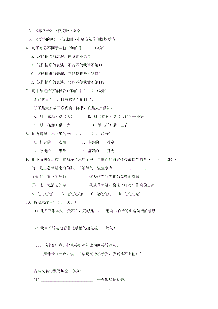 娄底市2020年小升初语文模拟试题及答案(DOC 7页)_第2页