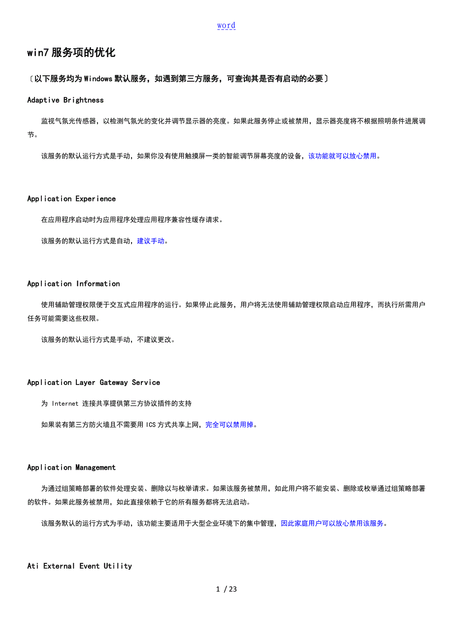 win7服务项手动优化_第1页