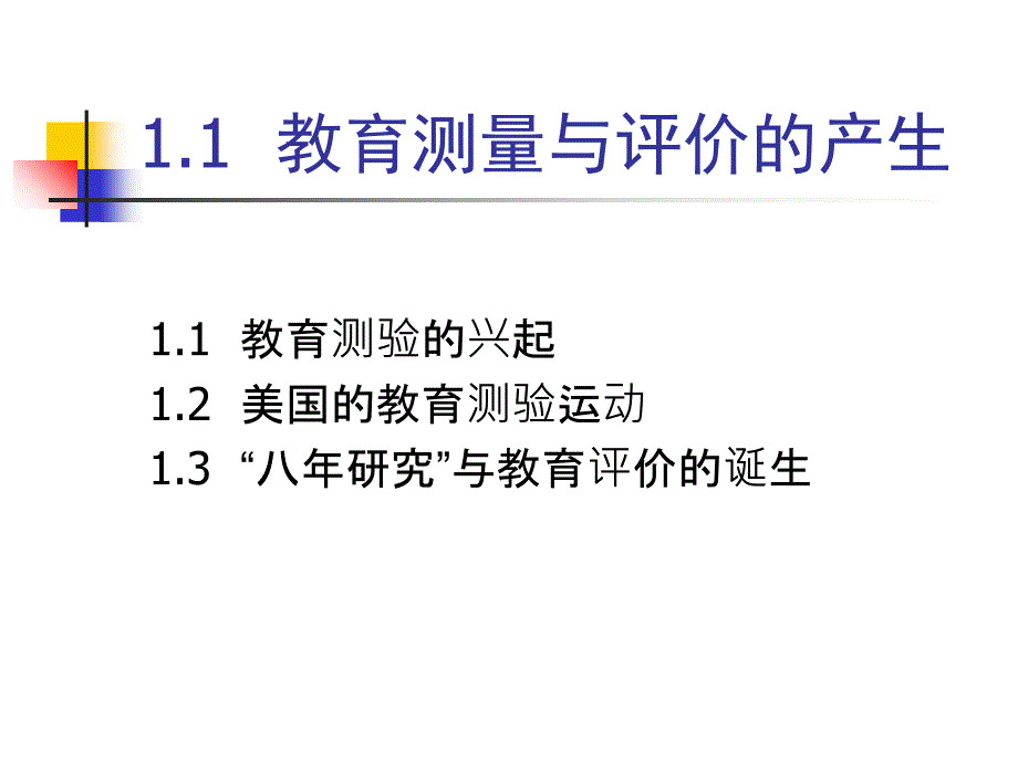 计算机辅助教育测量与评价概述课件_第3页