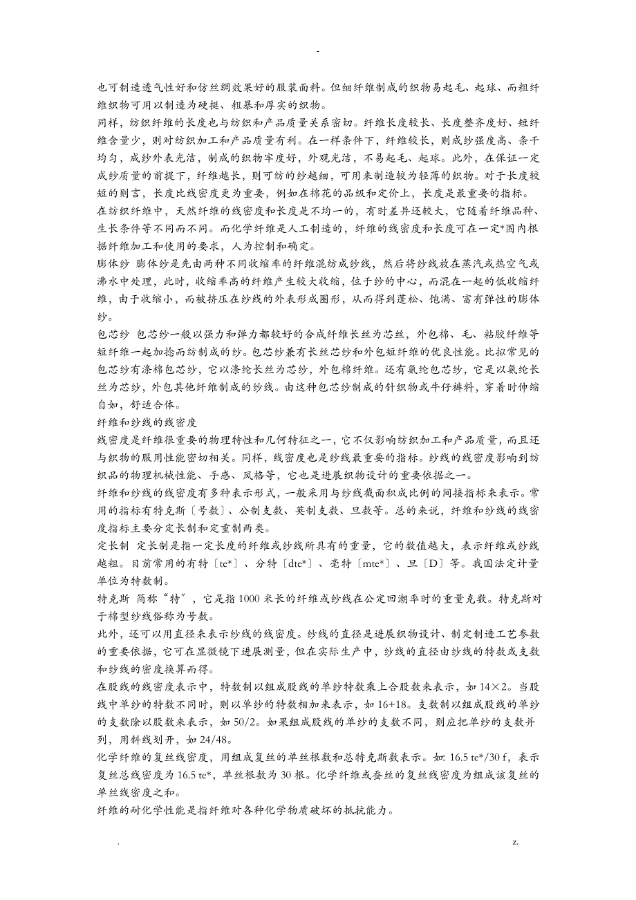 纺织纱线知识大全_第2页