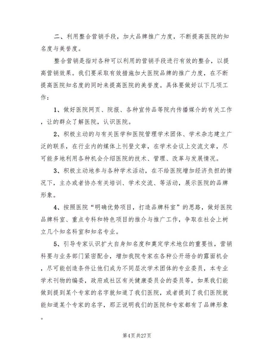 营销策划部新年工作计划(8篇)_第4页