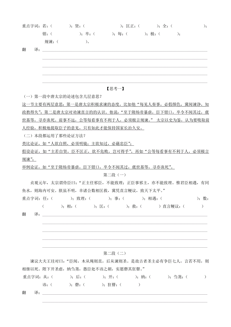 【人教版】高中语文学案求谏教案_第2页