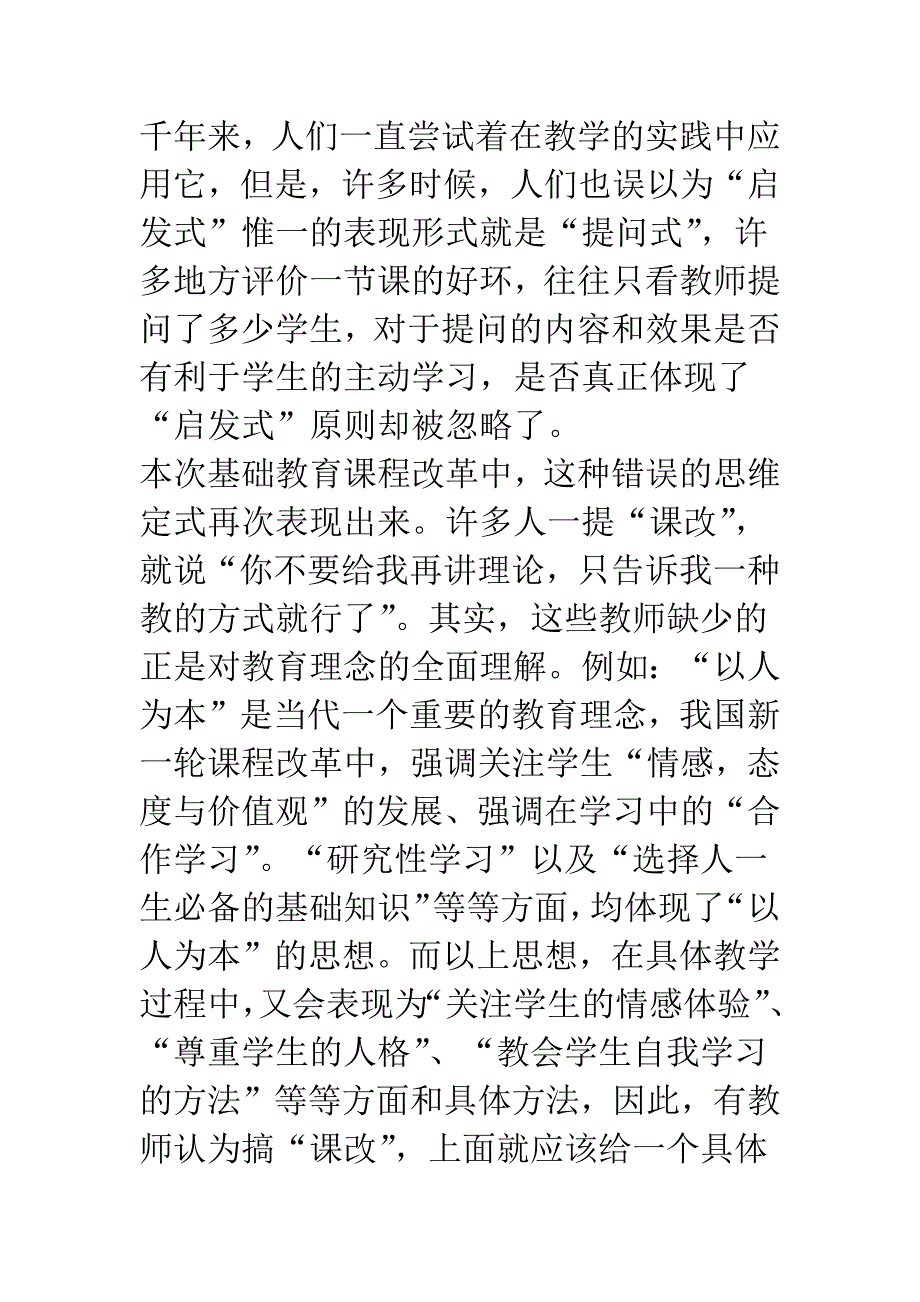 新课程实施中的几个认识误区.docx_第2页