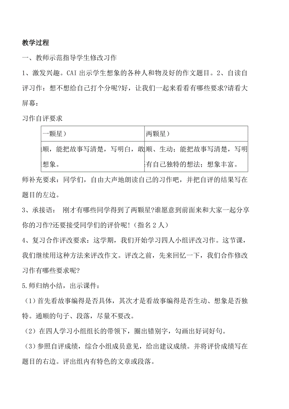 《假如我会变》.doc_第4页