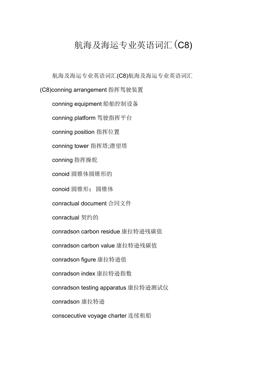 航海及海运专业英语词汇(C8)_第1页