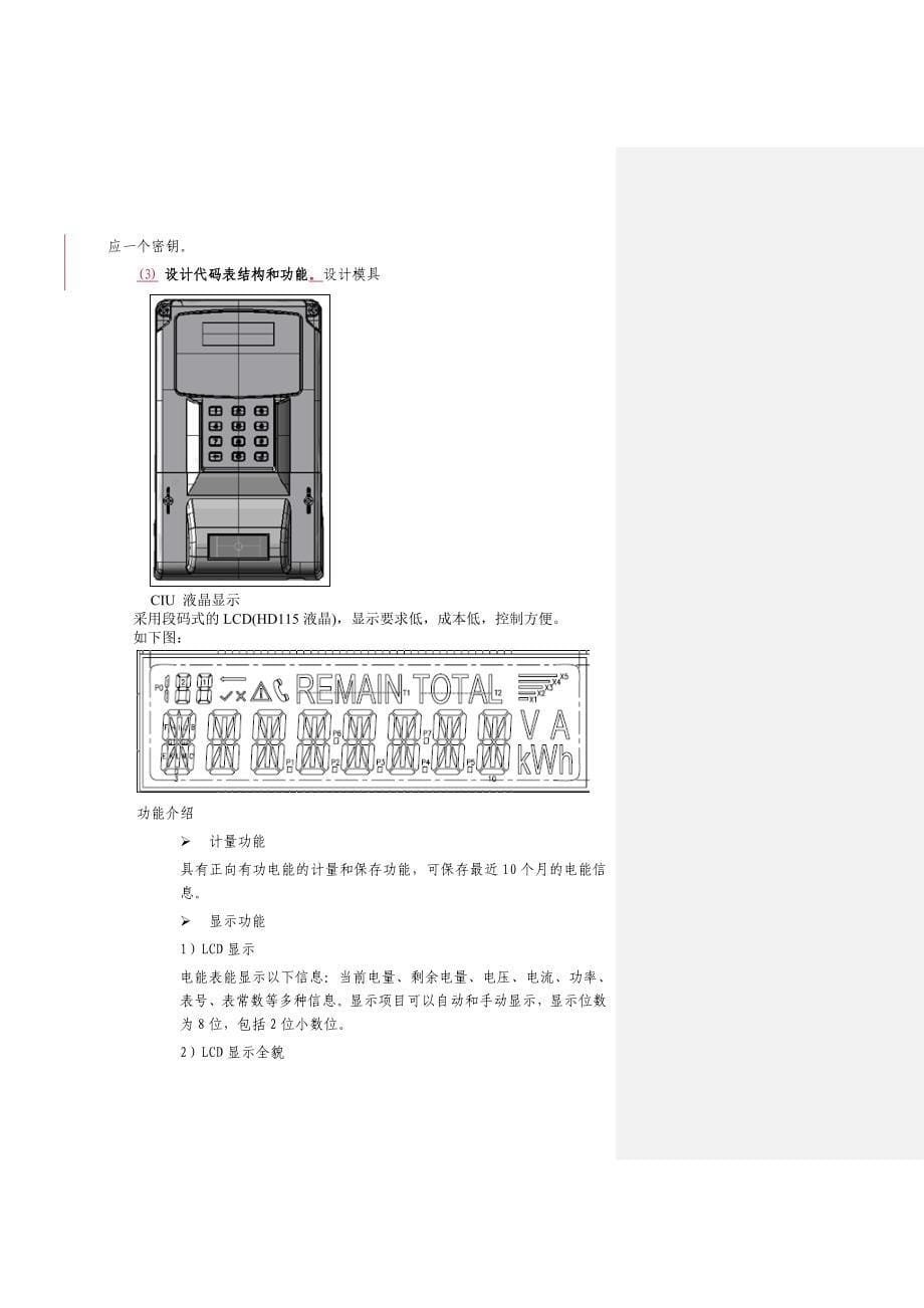 基于STS的预付费代码表及售电系统_第5页