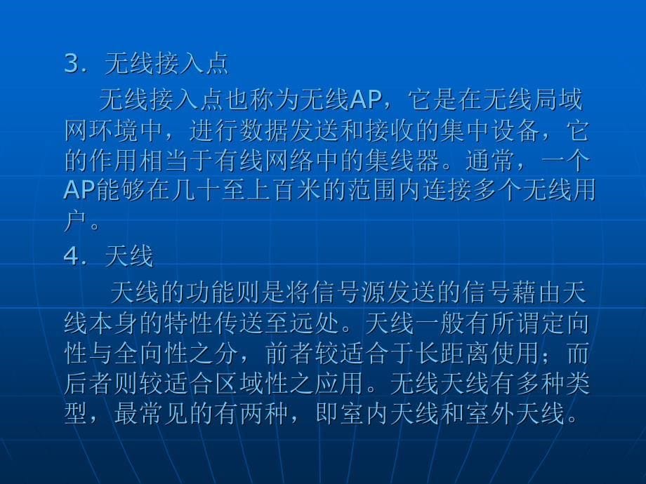 无线局域网技术ppt课件_第5页