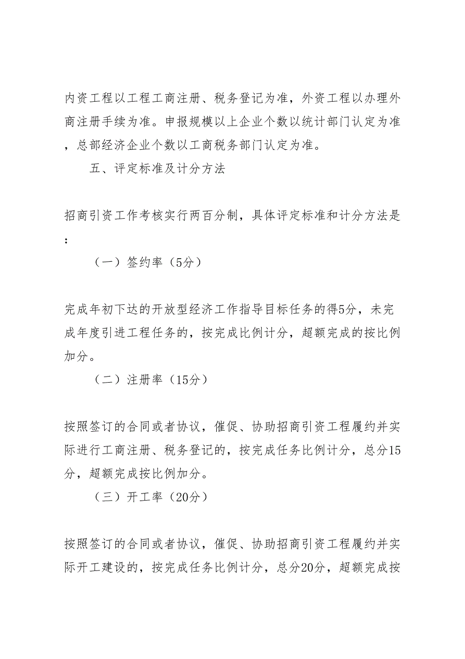 2023年提高招商引资质量方案.doc_第3页