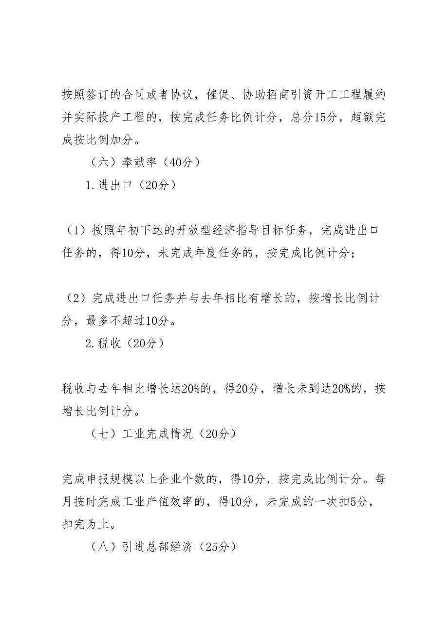 2023年提高招商引资质量方案.doc_第5页