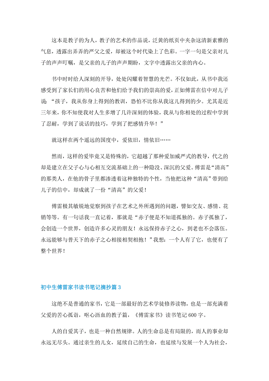 初中生傅雷家书读书笔记摘抄5篇_第3页