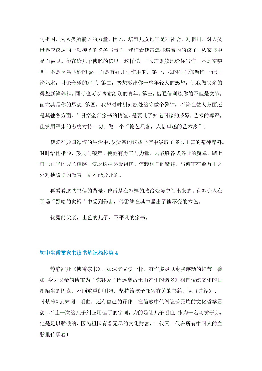 初中生傅雷家书读书笔记摘抄5篇_第4页