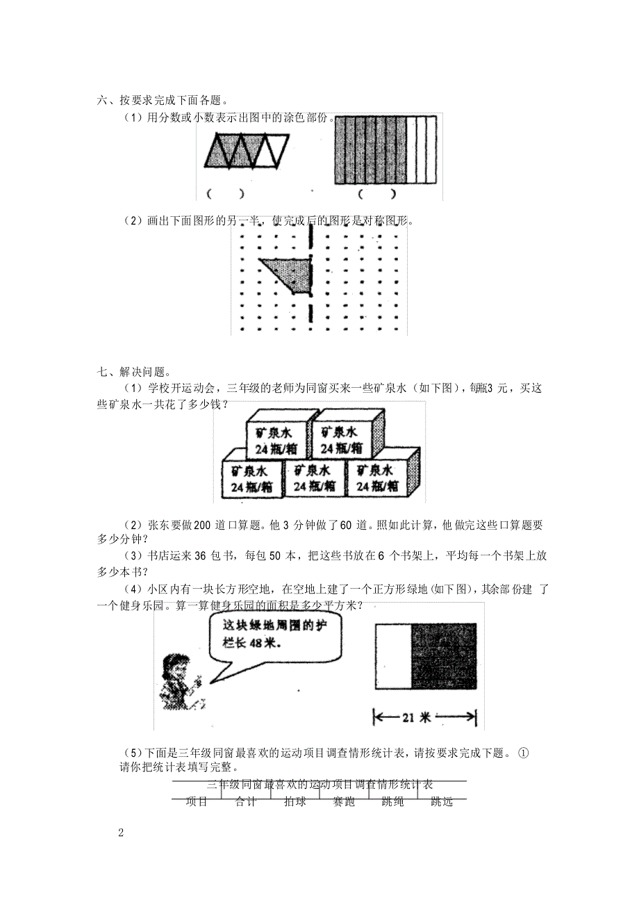 北京版四年级下册数学期末试卷题_第2页