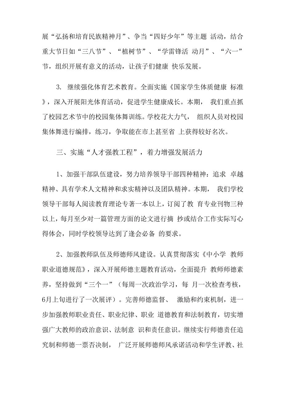 校长今后工作思路目标_第3页