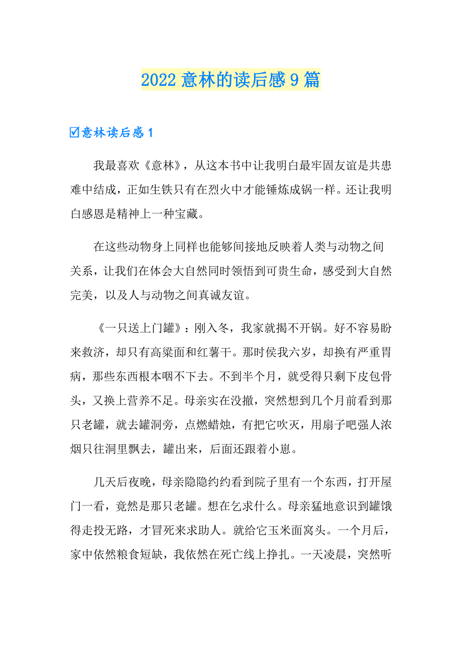 2022意林的读后感9篇_第1页