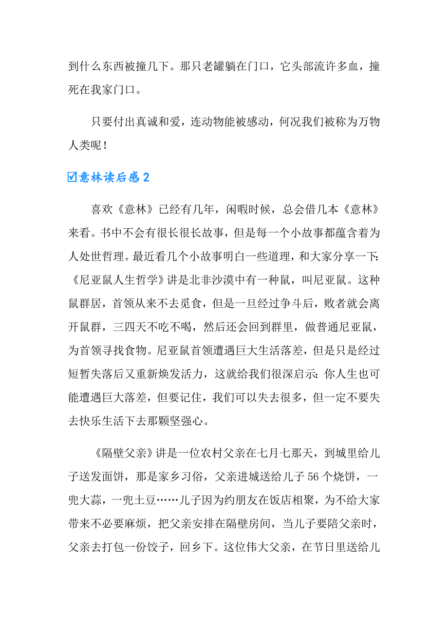 2022意林的读后感9篇_第2页