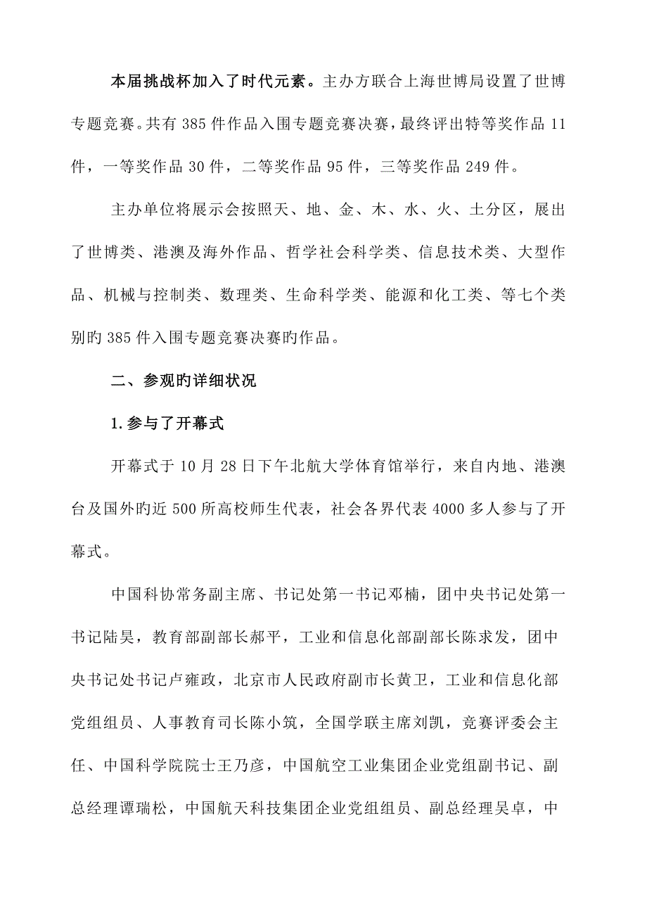 2023年挑战杯大学生课外学术科技作品竞赛参观学习总结.doc_第2页