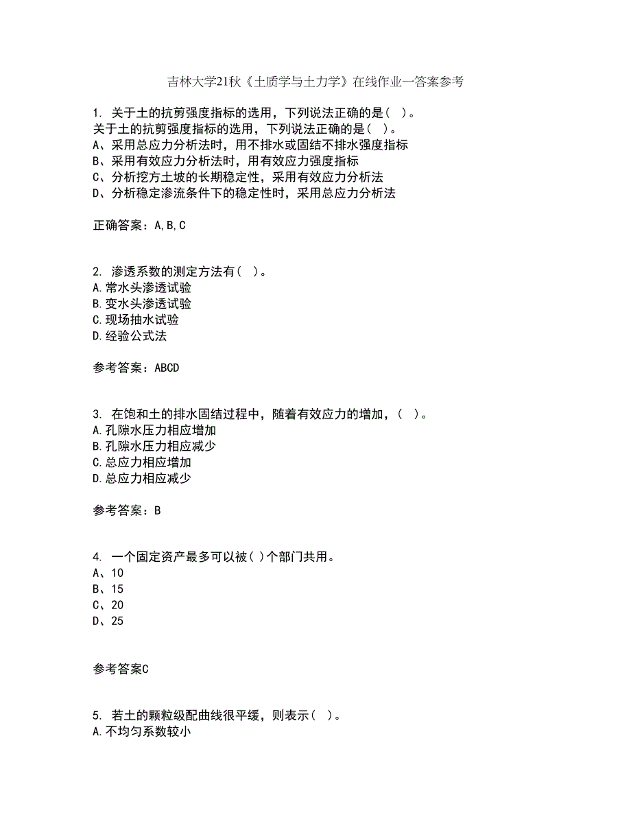 吉林大学21秋《土质学与土力学》在线作业一答案参考87_第1页