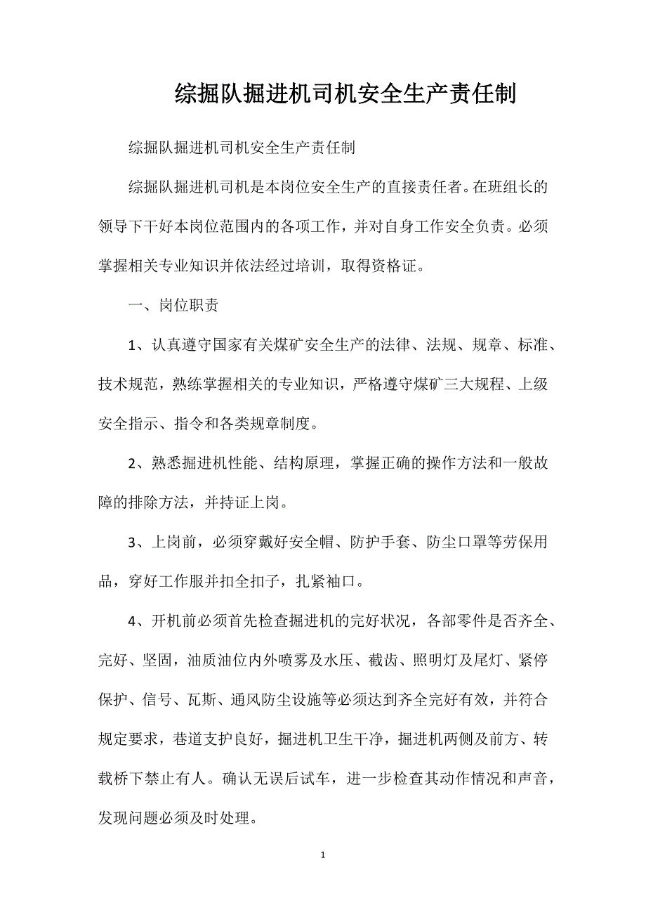 综掘队掘进机司机安全生产责任制_第1页