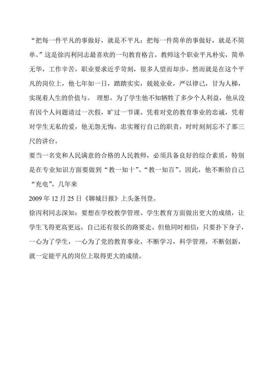 敬业奉献模范教师的先进事迹材料.doc_第3页