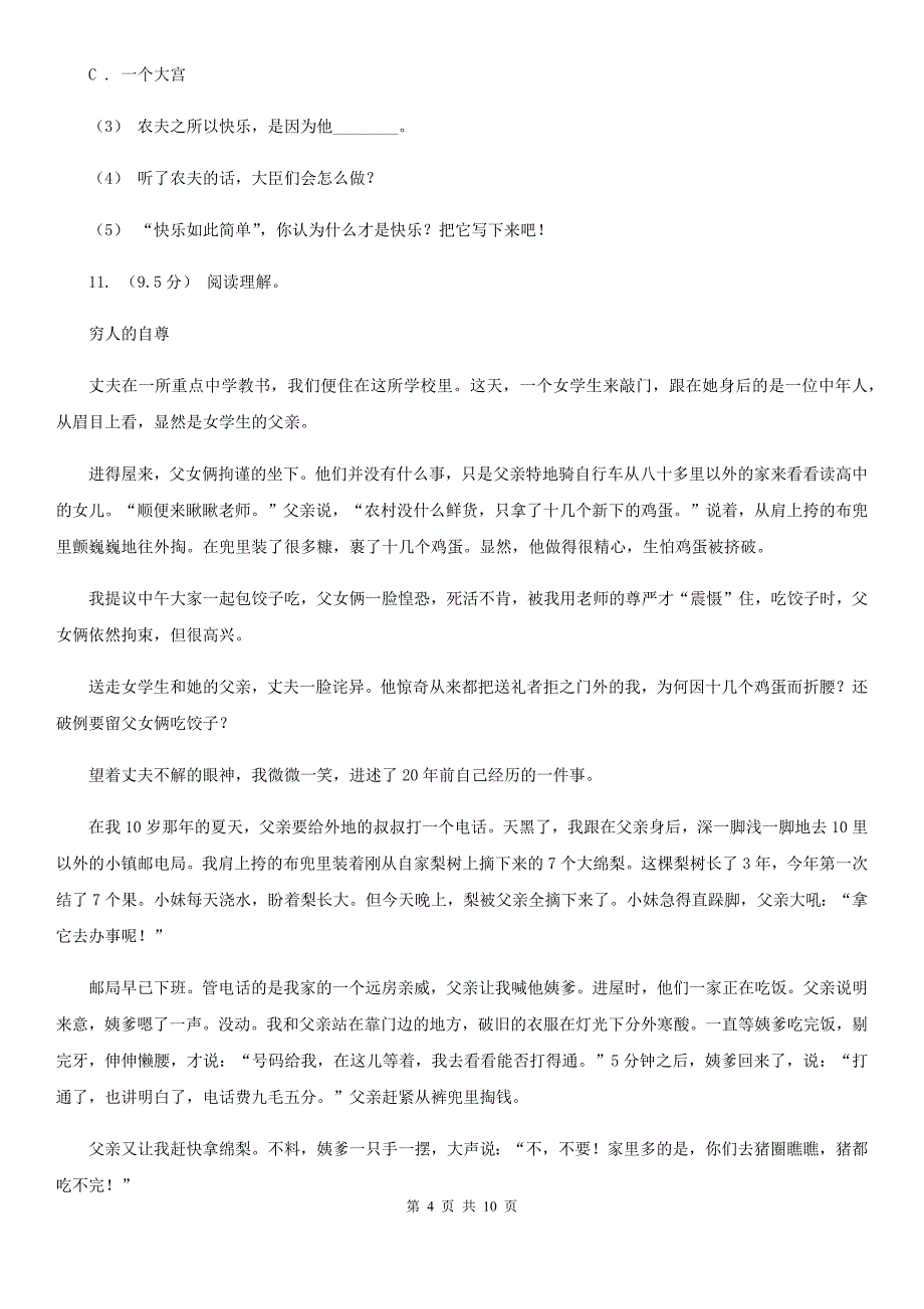 湖南省株洲市六年级上册语文期中测试卷_第4页