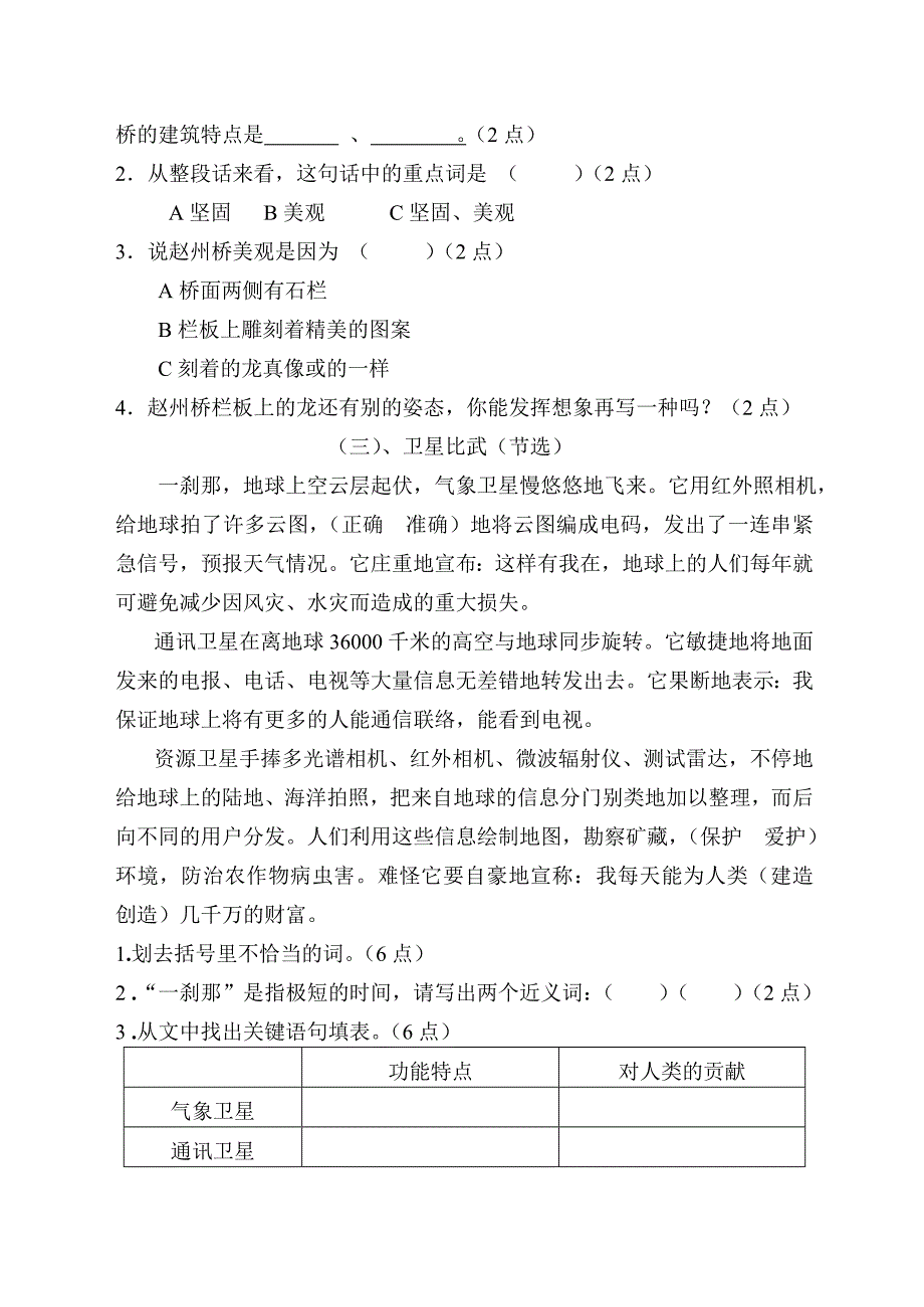 人教版小学语文四年级上册第五单元试卷及答案_第3页