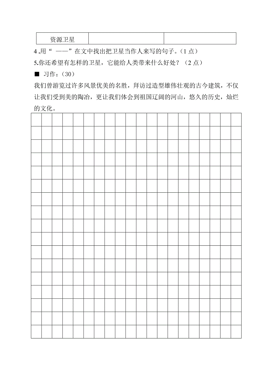 人教版小学语文四年级上册第五单元试卷及答案_第4页