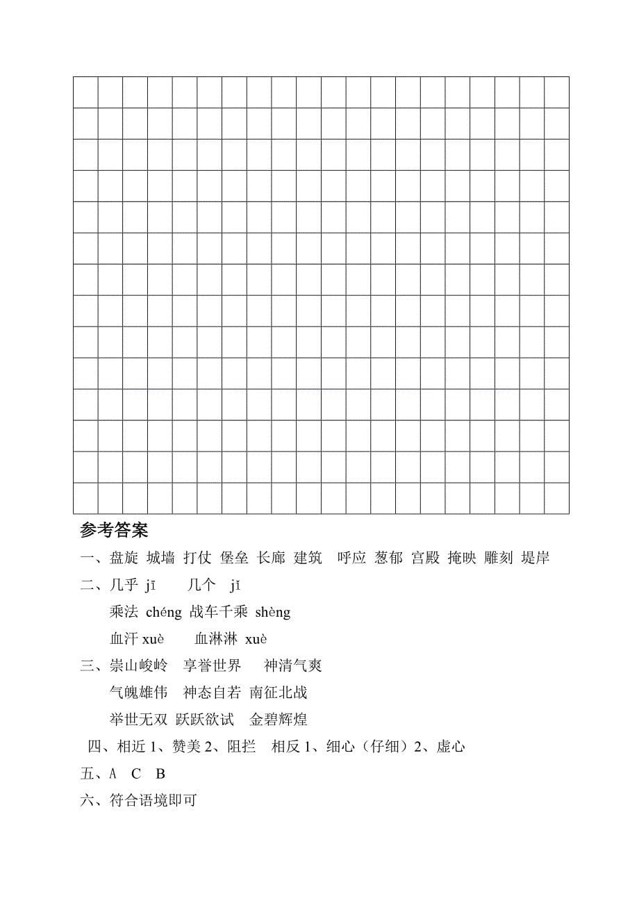 人教版小学语文四年级上册第五单元试卷及答案_第5页