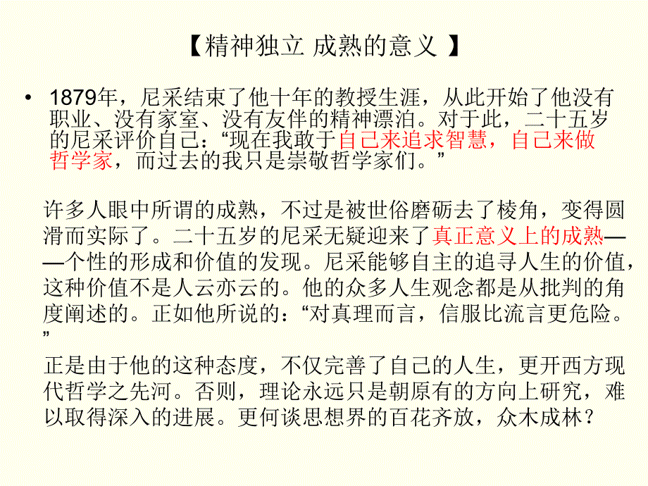 《论据尼采》PPT课件.ppt_第4页