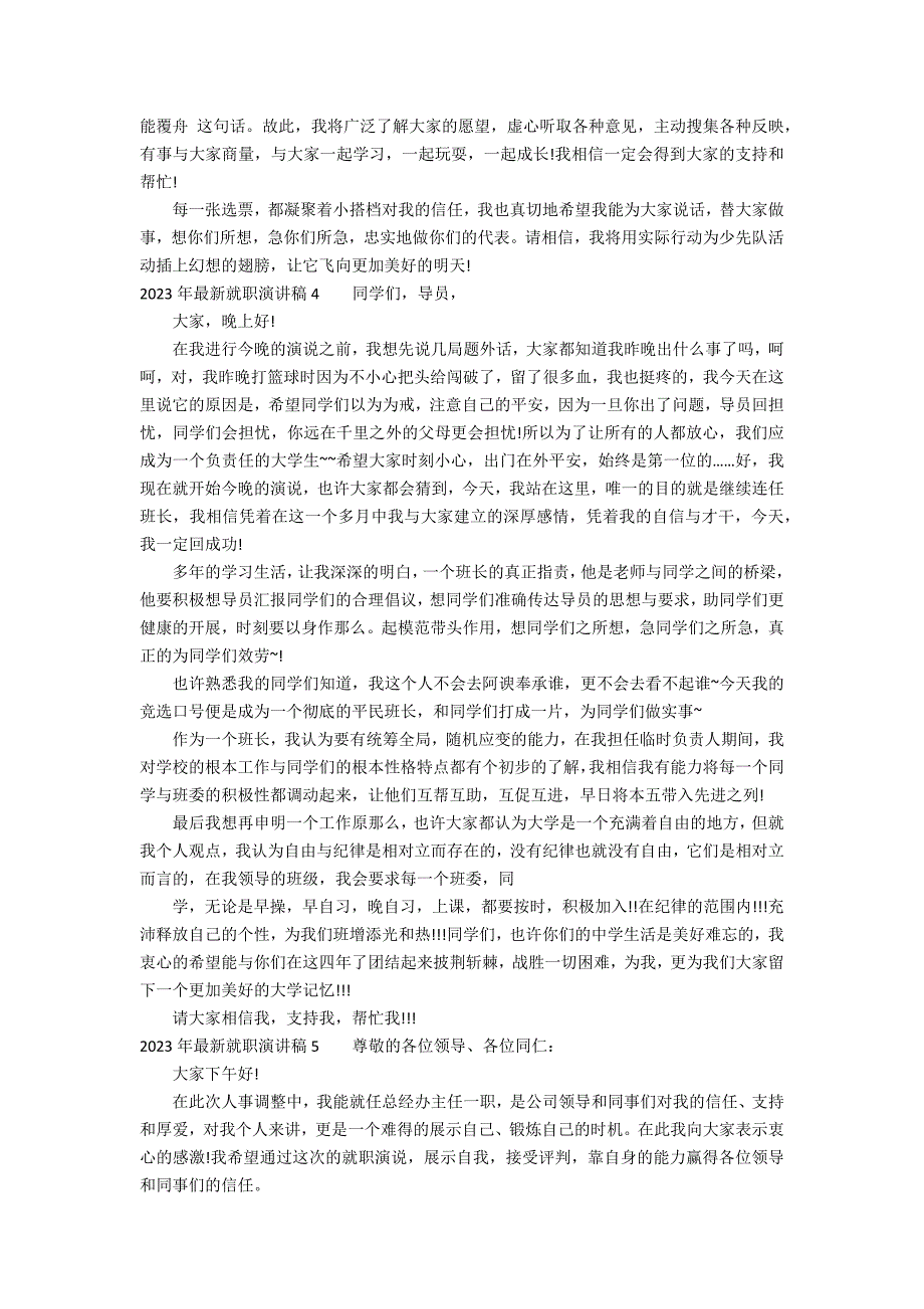 2023年最新就职演讲稿5篇(蔡年就职演说全文)_第3页