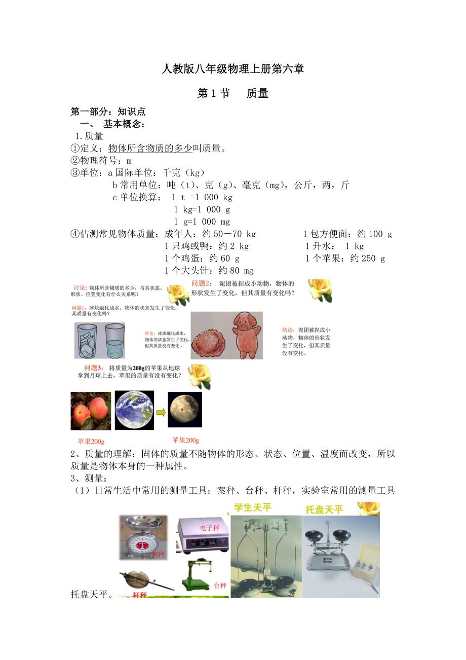 新人教版八年级物理上册第六章家教教案_第1页
