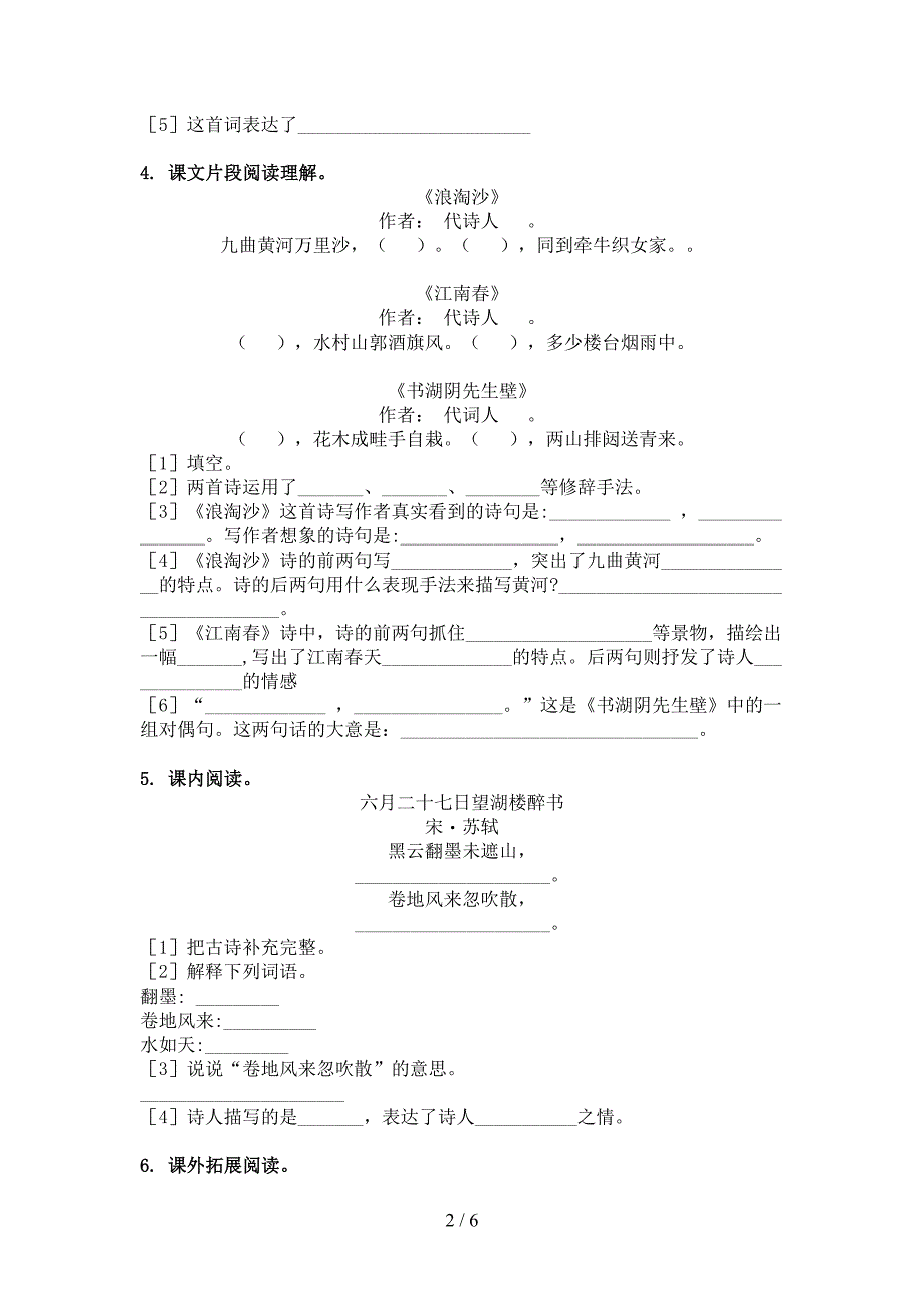 人教版六年级春季学期语文古诗阅读专项辅导题_第2页